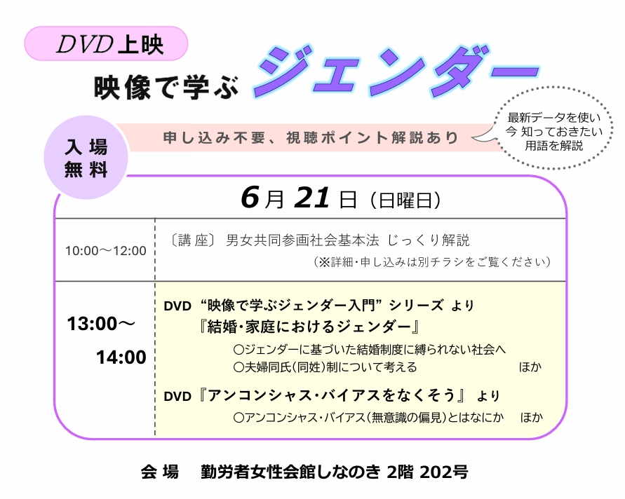 6/ 21 午後 「映像で学ぶジェンダー」DVD上映会