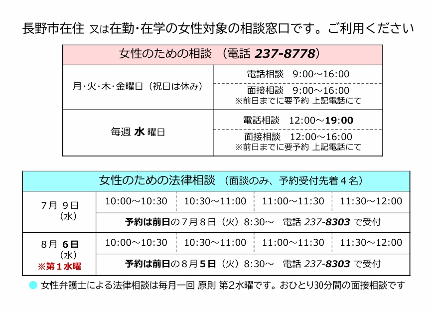 ｢女性のための相談」 毎週水曜日の時間を変更しました。ご利用ください