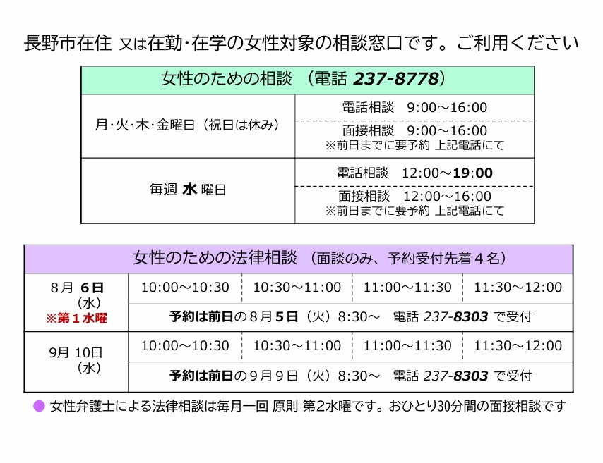 「女性のための相談」と「女性のための法律相談」を ご利用ください