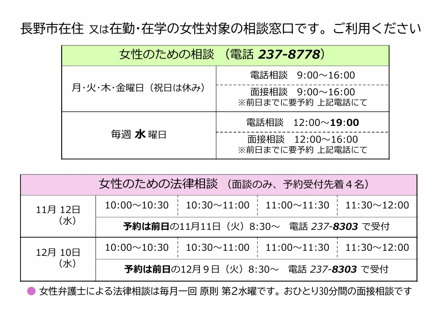 「女性のための相談」と「女性のための法律相談」を ご利用ください