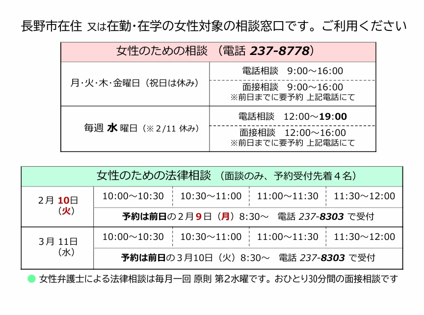 「女性のための相談」と「女性のための法律相談」を ご利用ください