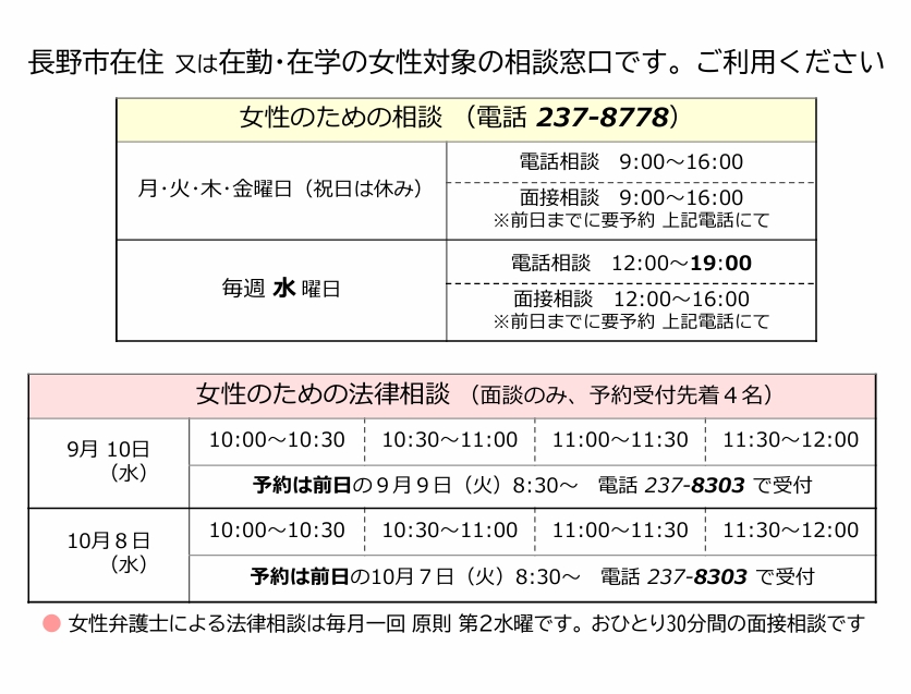 「女性のための相談」と「女性のための法律相談」を ご利用ください