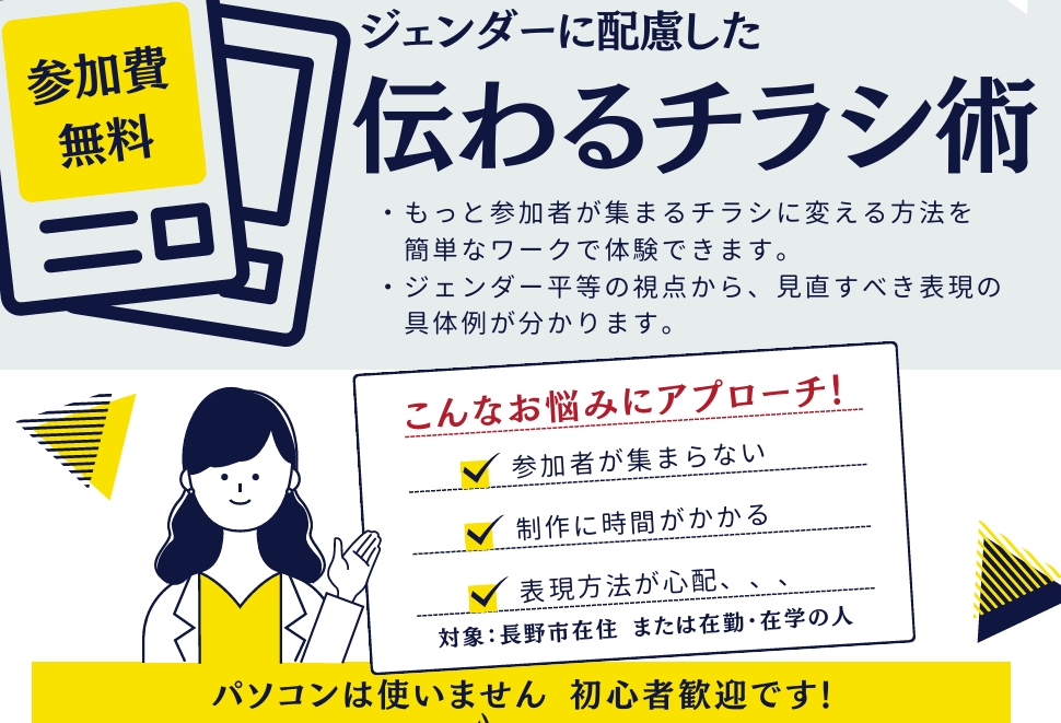 1 1 / 30 (日) 見出しとレイアウトで集客力アップ! 伝わるチラシ術