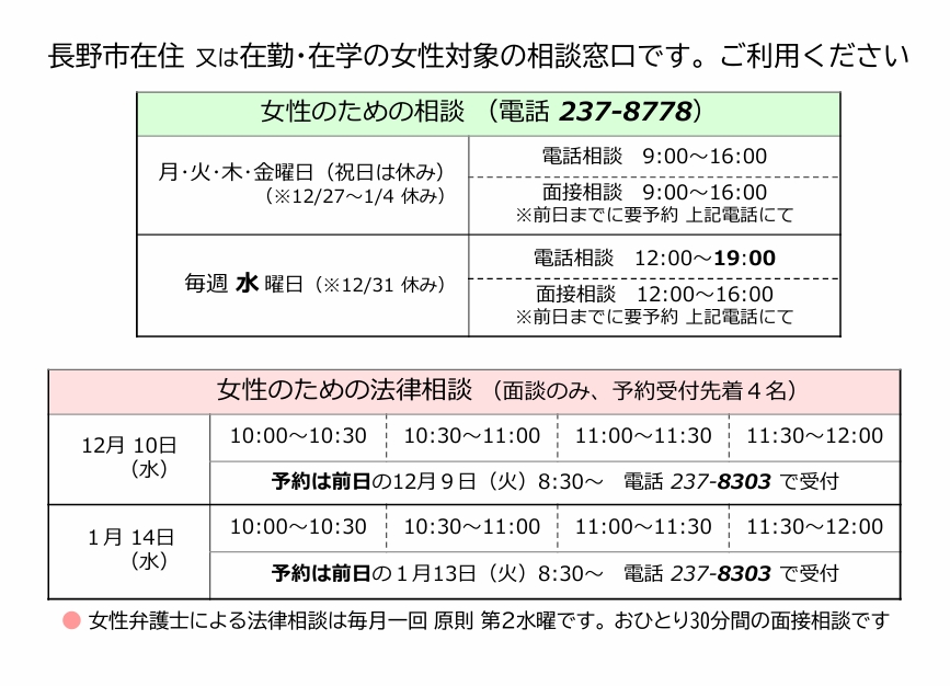 「女性のための相談」と「女性のための法律相談」をご利用ください