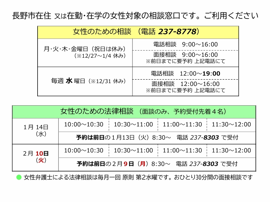 「女性のための相談」と「女性のための法律相談」をご利用ください