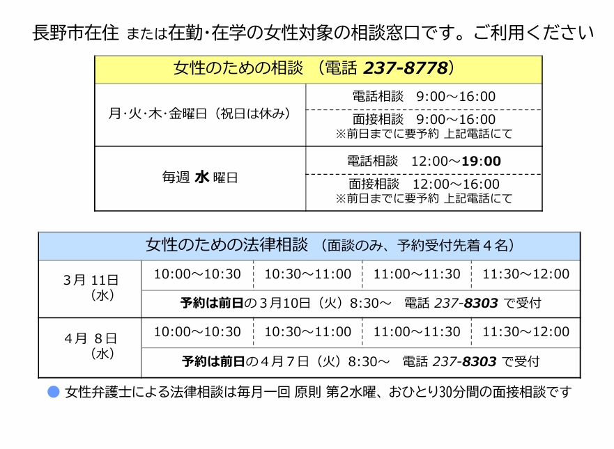 「女性のための相談」と「女性のための法律相談」をご利用ください