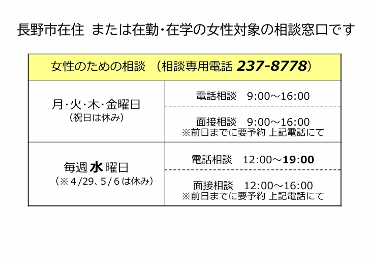 女性のための相談