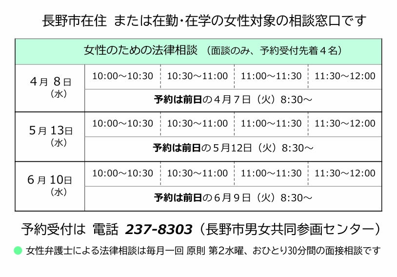 女性弁護士による 女性のための法律相談