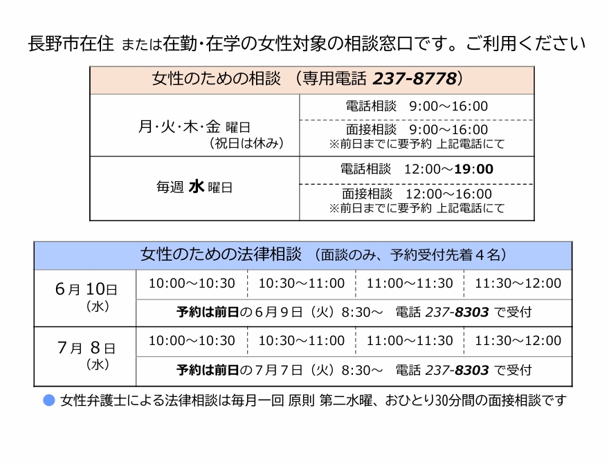 「女性のための相談」と「女性のための法律相談」 ご利用ください