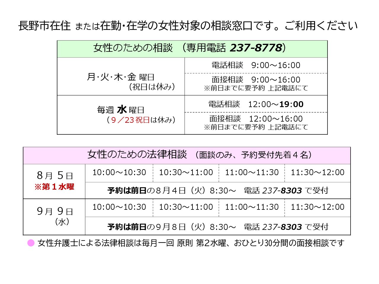 「女性のための相談」と「女性のための法律相談」　ご利用ください